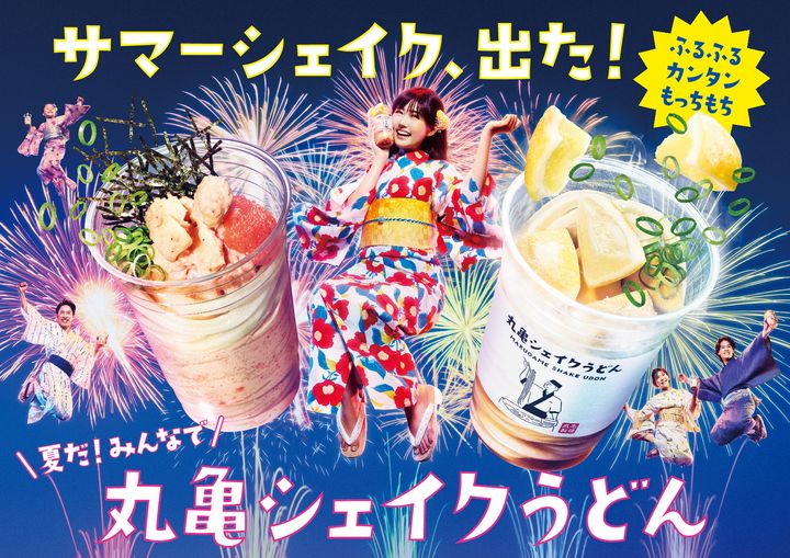 「丸亀シェイクうどん」の新メニュー3種