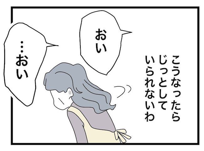 私の家に入らないで 第94話_5