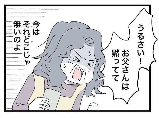 私の家に入らないで 第94話_2