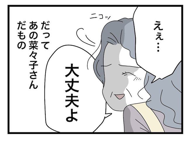 私の家に入らないで 第94話_8