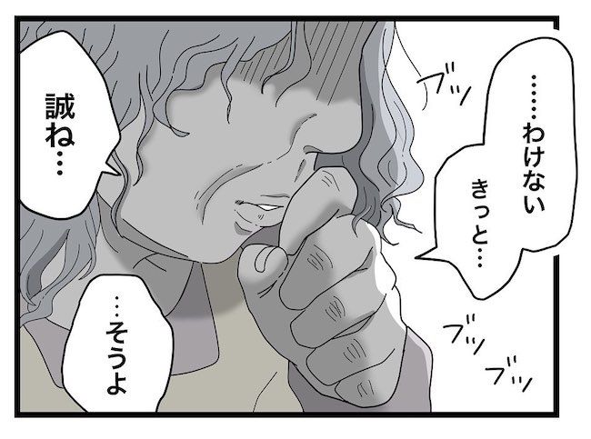 私の家に入らないで 第94話_3