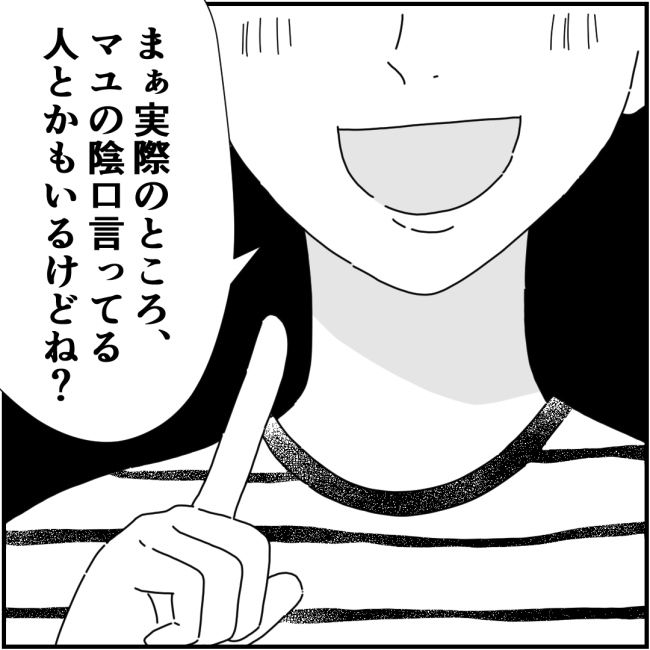 裏事情ママ友10