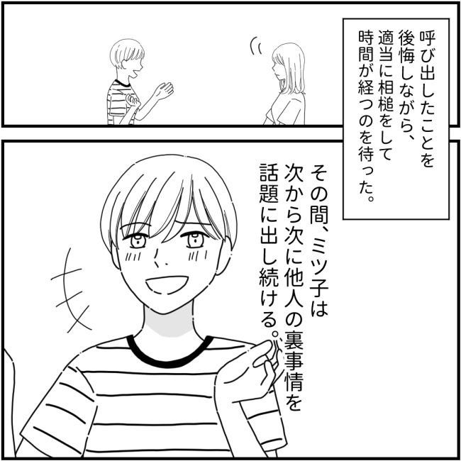 裏事情ママ友10