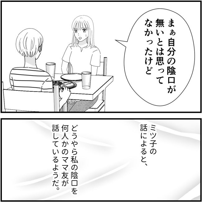 裏事情ママ友11