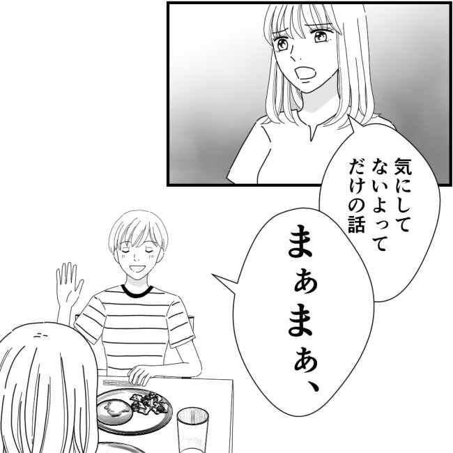 裏事情ママ友12