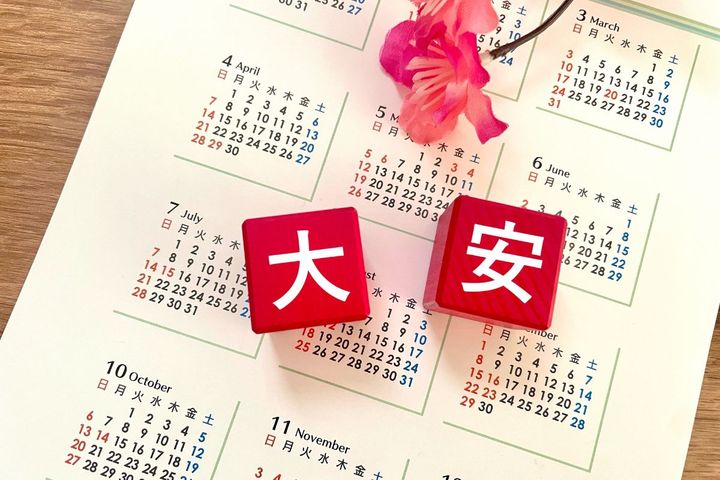 「六曜」気にする？