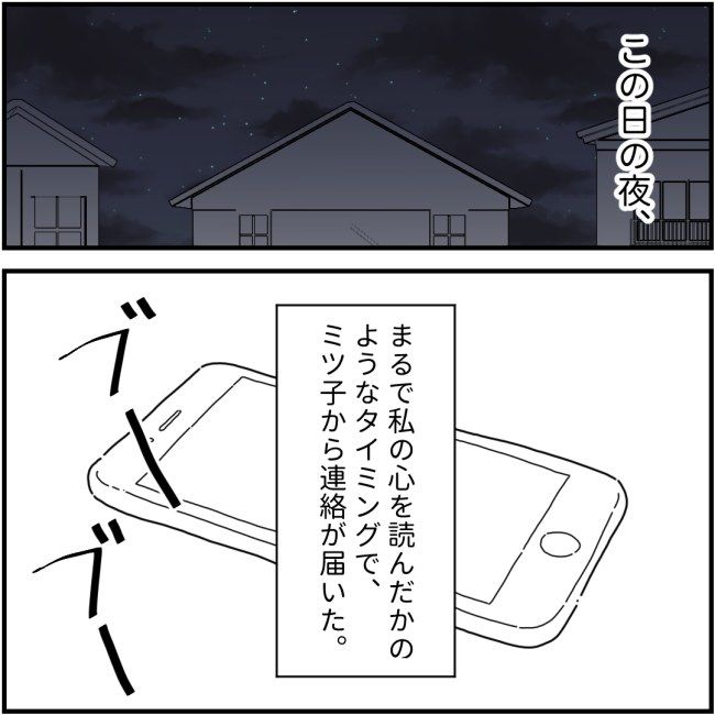 裏事情ママ友13