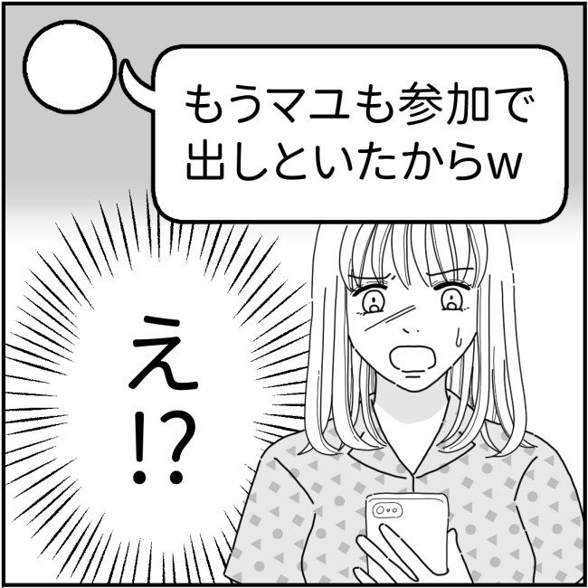 裏事情ママ友13