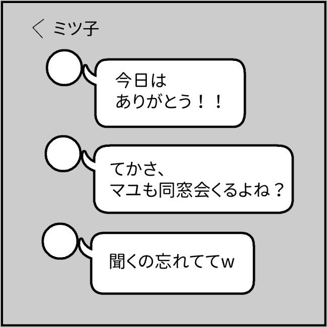 裏事情ママ友13
