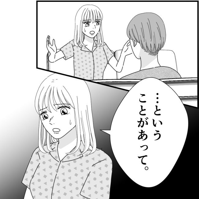 裏事情ママ友14