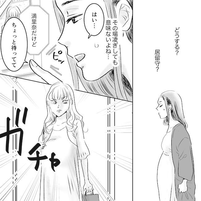 デリカシーないママ友