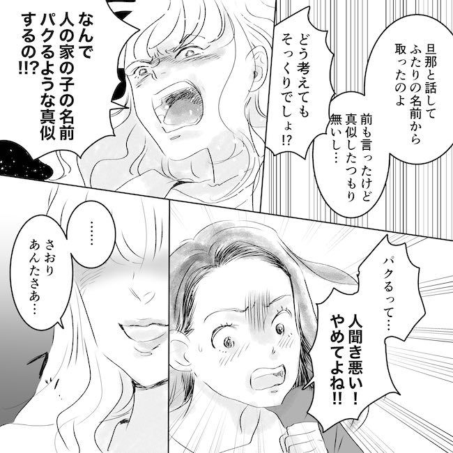 デリカシーないママ友