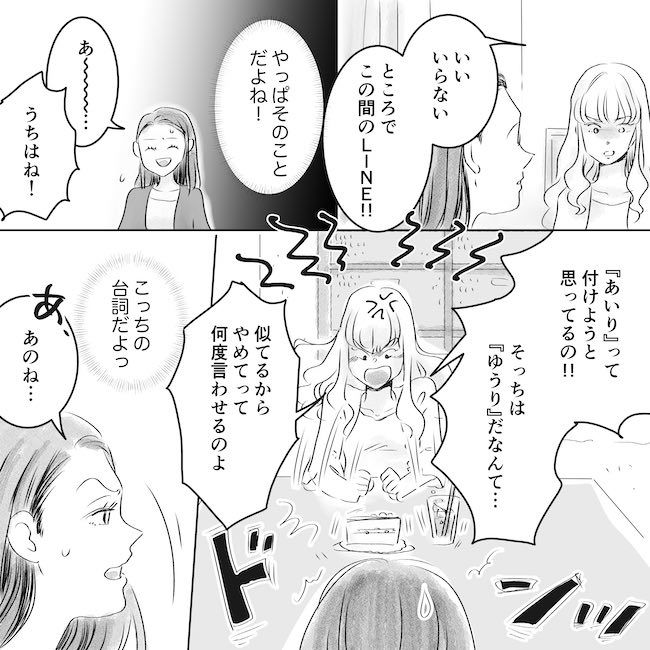 デリカシーないママ友