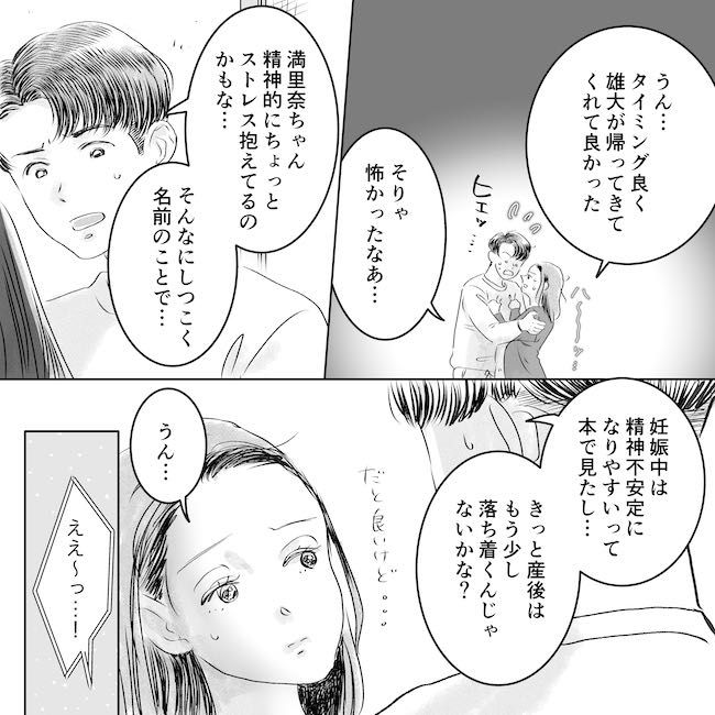 デリカシーないママ友