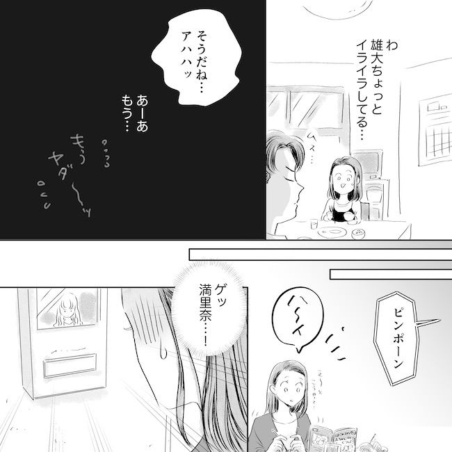 デリカシーないママ友