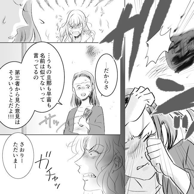 デリカシーないママ友