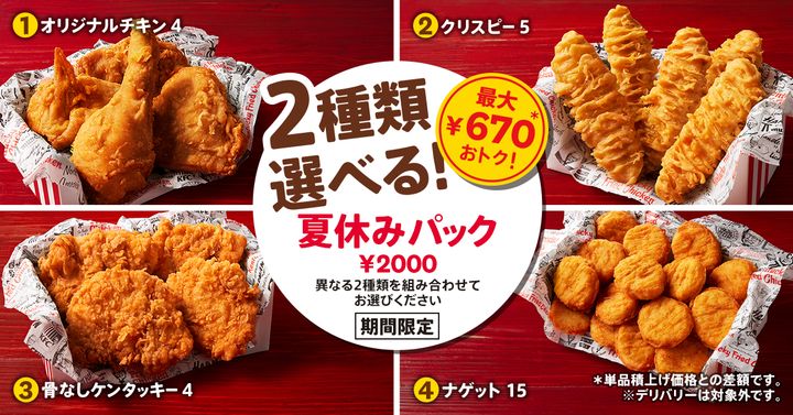 異なる2種類を自由に選ぼう