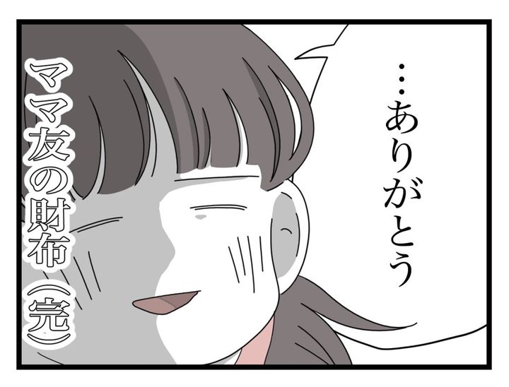 ママ友の財布53