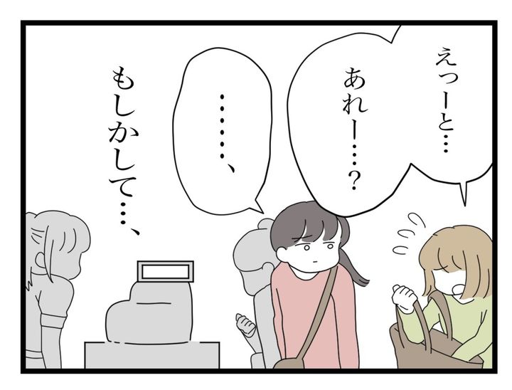 ママ友の財布53