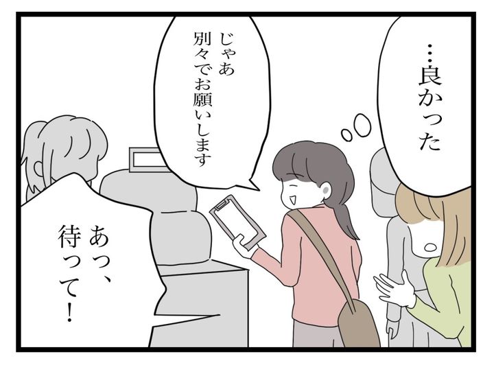 ママ友の財布53
