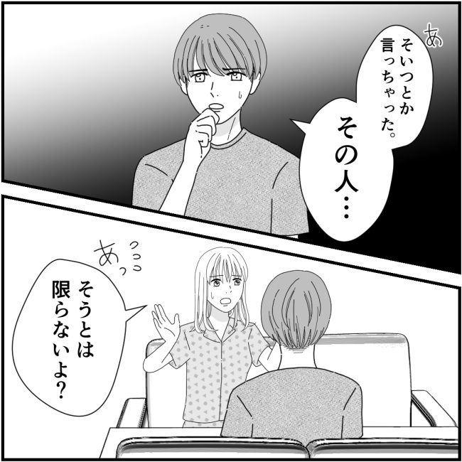 裏事情ママ友15