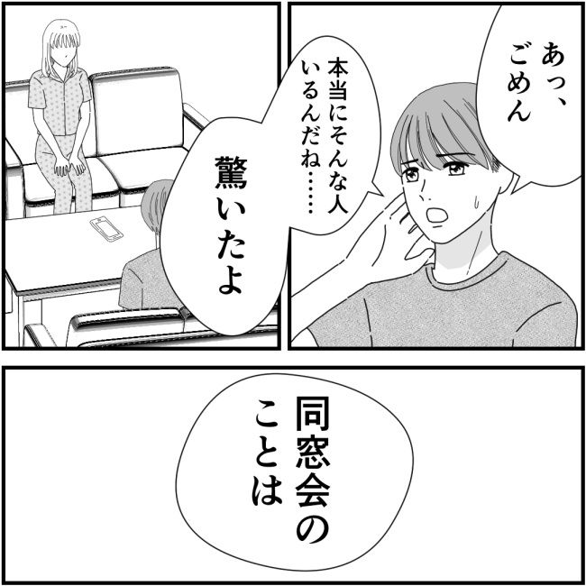 裏事情ママ友15