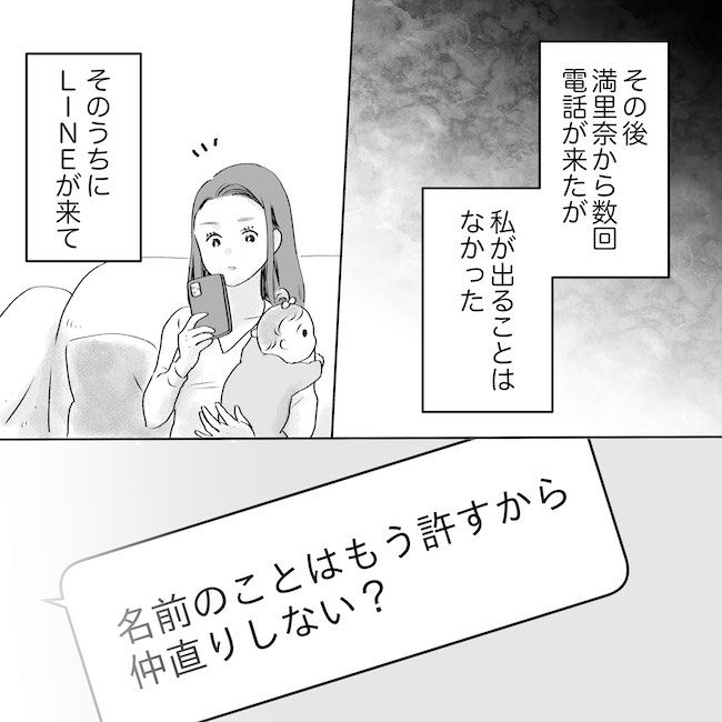 デリカシーないママ友