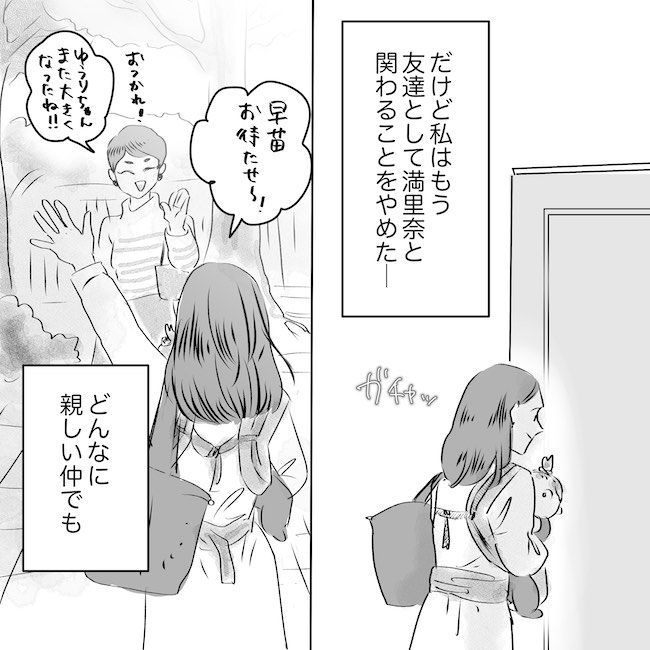 デリカシーないママ友