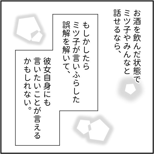 裏事情ママ友17