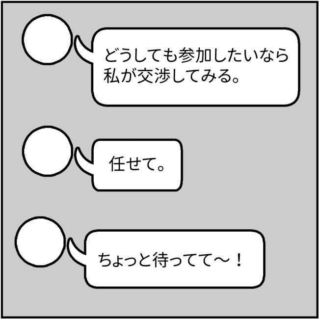 裏事情ママ友17