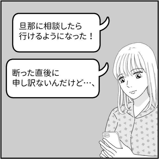 裏事情ママ友17