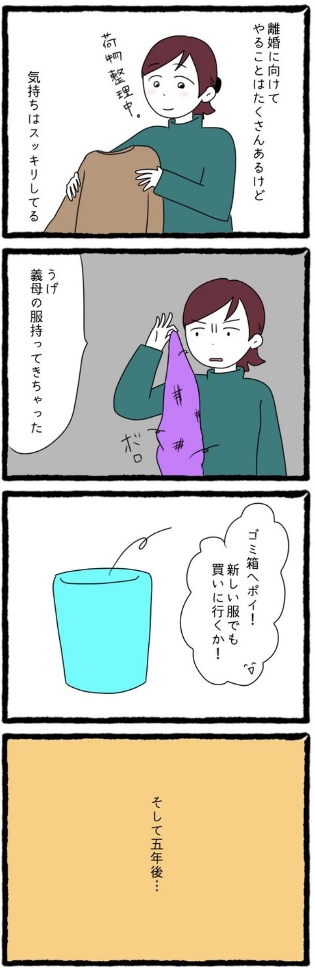 息子の前では猫をかぶる義母とマザコン夫 最終話