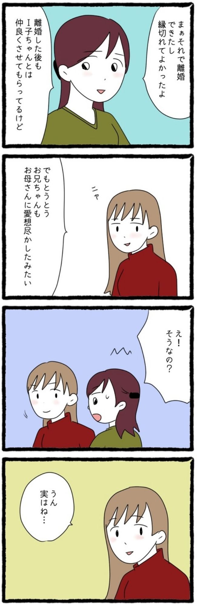 息子の前では猫をかぶる義母とマザコン夫 最終話