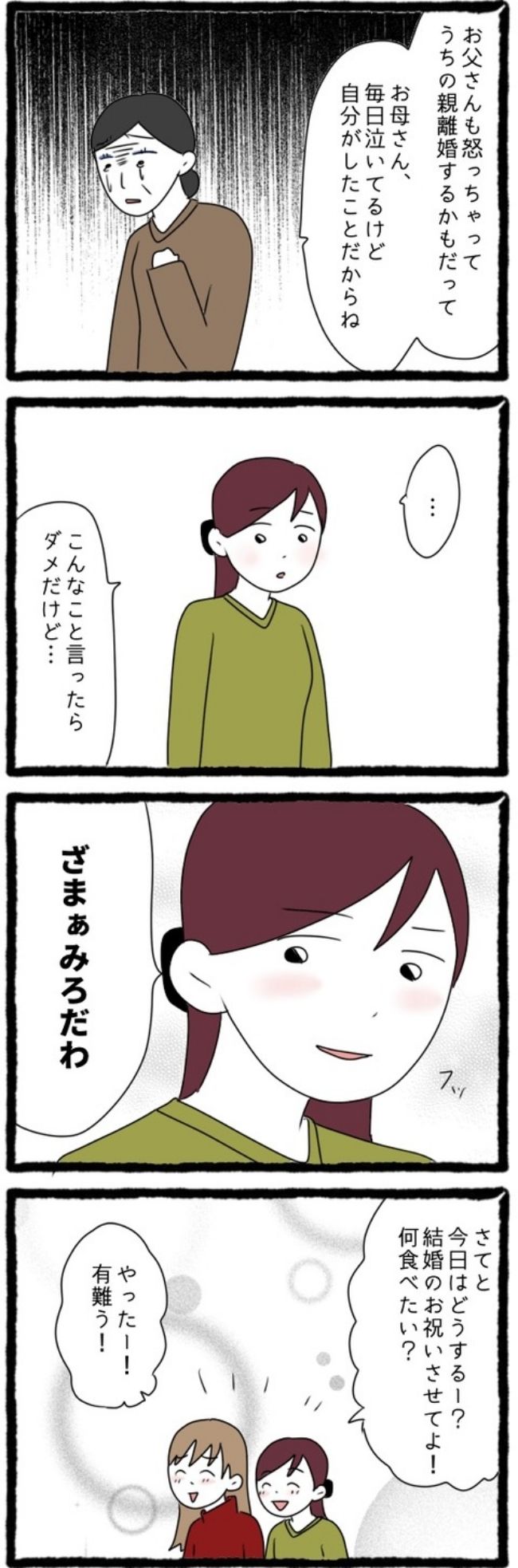 息子の前では猫をかぶる義母とマザコン夫 最終話