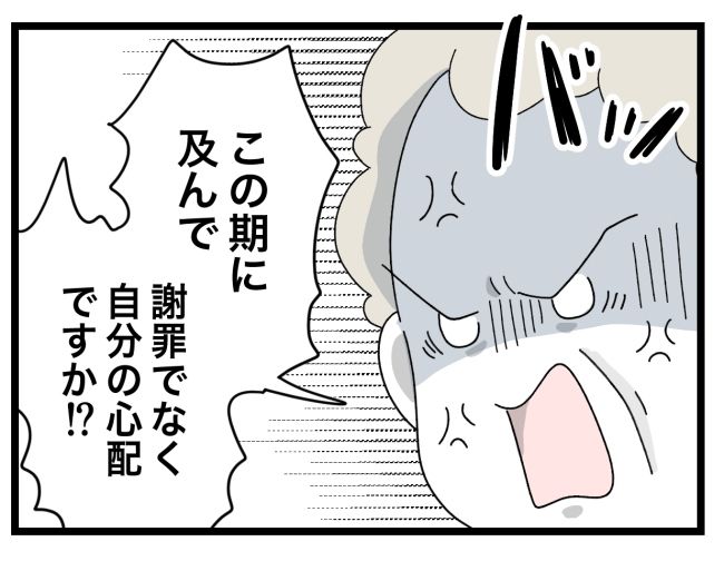 #いじめの犯人にされた私 60