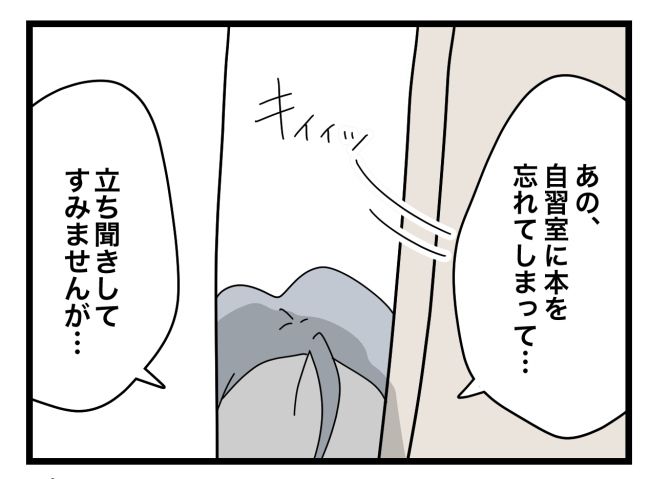 #いじめの犯人にされた私 59