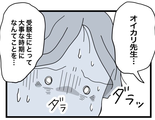 #いじめの犯人にされた私 59