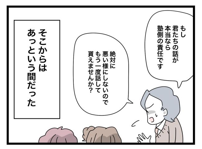 #いじめの犯人にされた私 59