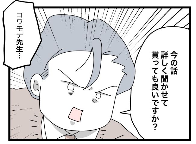 #いじめの犯人にされた私 59