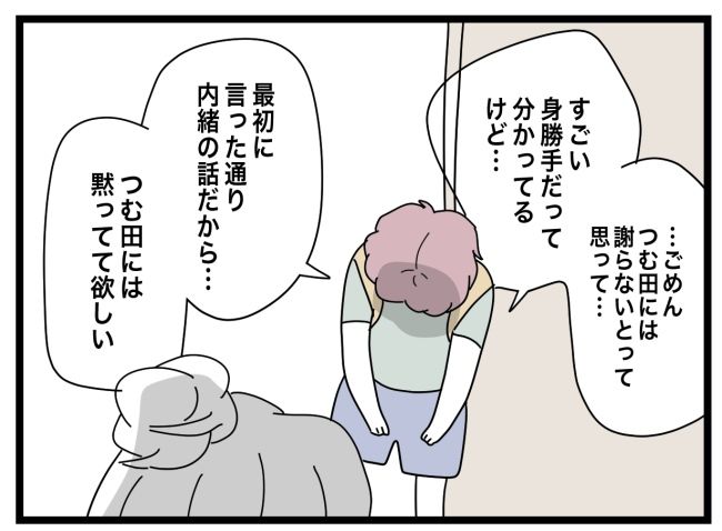 #いじめの犯人にされた私 58