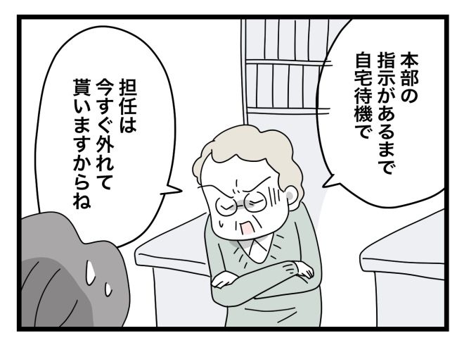 #いじめの犯人にされた私 59