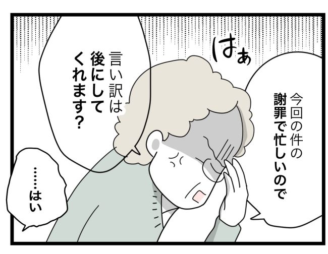 #いじめの犯人にされた私 60