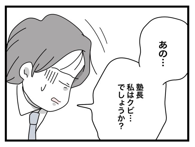 #いじめの犯人にされた私 59