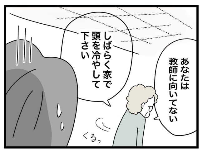 #いじめの犯人にされた私 60