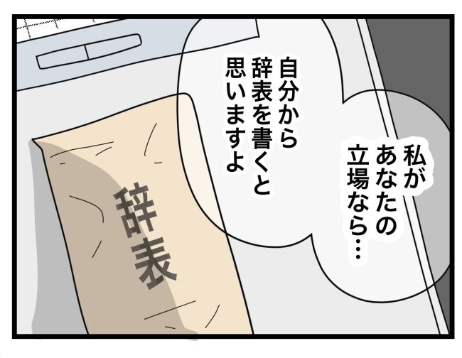 #いじめの犯人にされた私 60