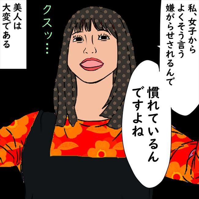 #デブス女の修羅場133