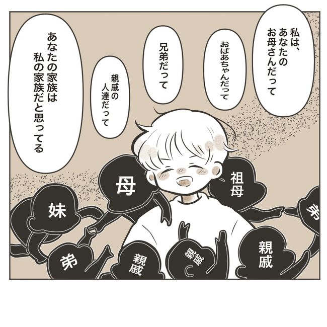 家族のかたち2-5