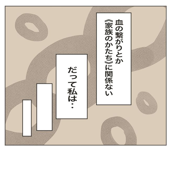 家族のかたち2-6