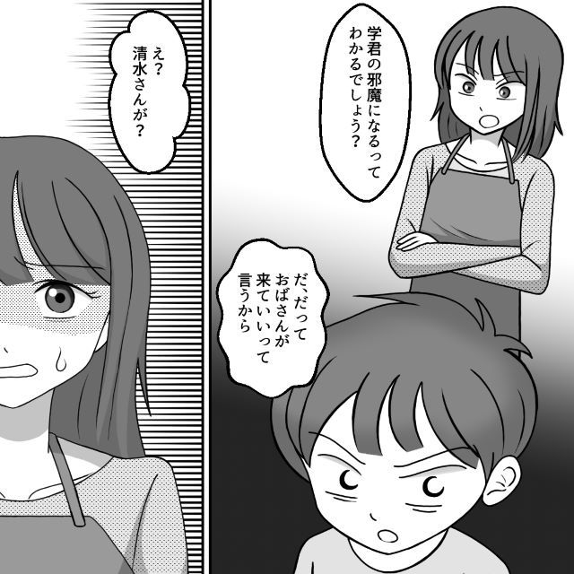 「おかしくない…？」お子さんが家庭教師と勉強中でも“うちへ遊びに来て”と息子を招くママ友…⇒読者「何を考えてるの？」「怖い」 TRILL【トリル】