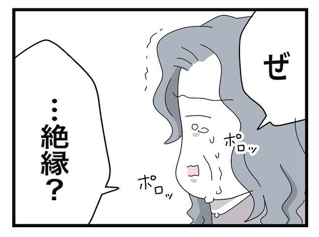 私の家に入らないで 第96話_9